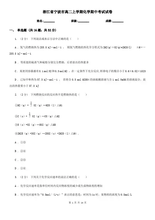 浙江省宁波市高二上学期化学期中考试试卷