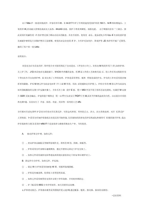 罩式炉功能概述