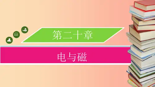 九年级物理全册第二十章第四节电动机习题-新人教版