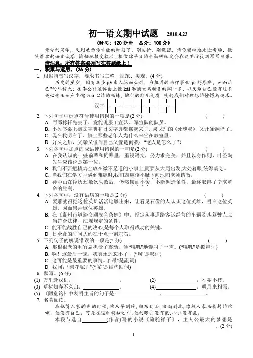 七年级语文下期中试卷