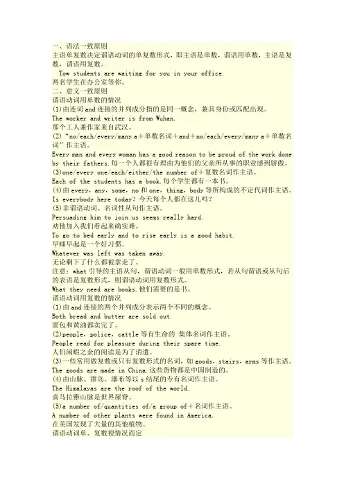 高中英语语法--主谓一致