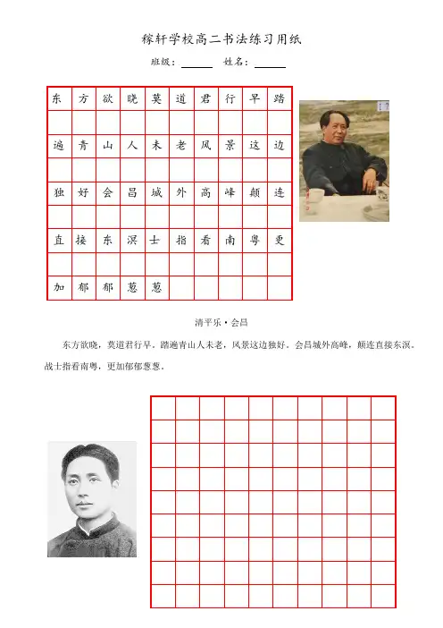 钢笔书法比赛用纸(配套鲁教版语文必修五)