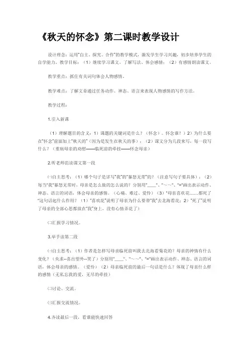 【教案】秋天的怀念第二课时