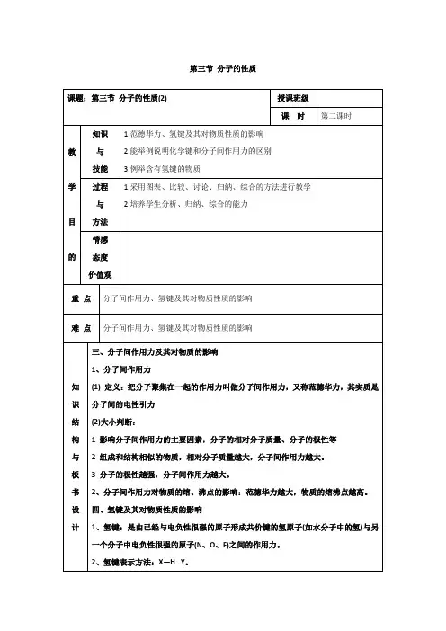 人教版高中化学选修三教案-2.3 分子的性质 第二课时