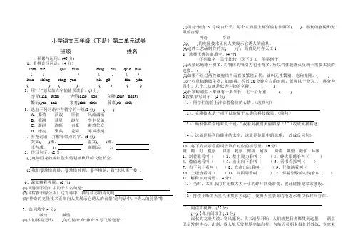 小学语文五年级(下册)第二单元试卷