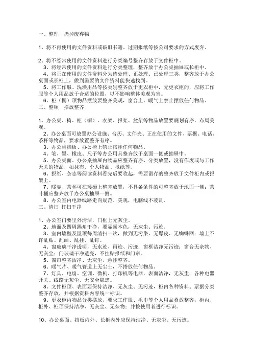 办公室5S管理细则