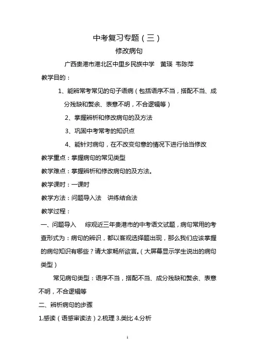 病句练习.教案