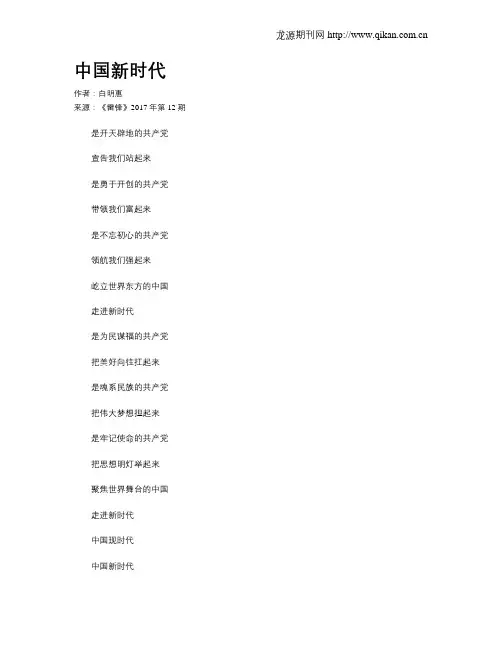 中国新时代