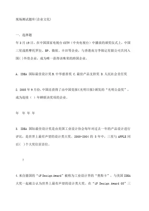 三星电子企业文化考试