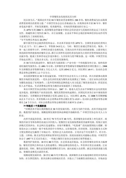 中国餐饮业发展状况及分析