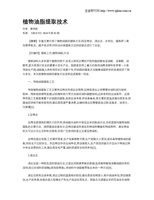 植物油脂提取技术