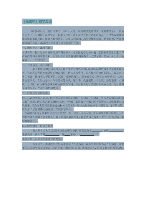 《找骆驼》教学反思