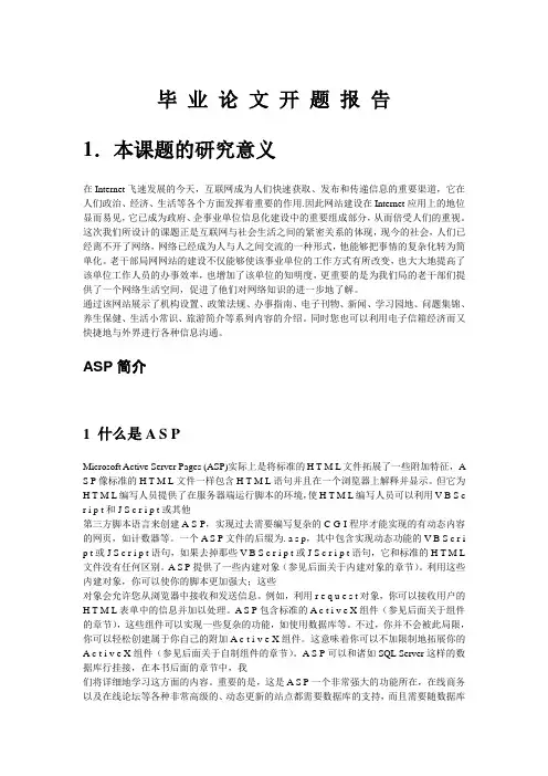 网站设计的开题报告模板