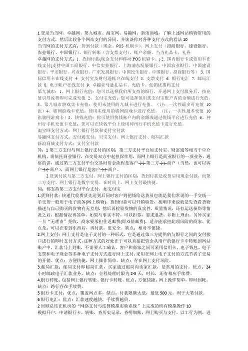 网上支付与结算