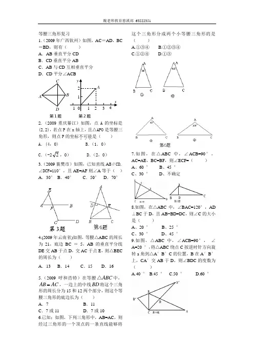 等腰三角形  培优辅导题