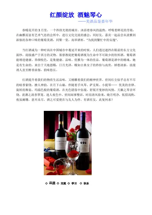 红酒酒会策划方案