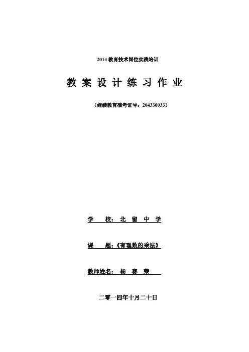 有理数的乘法(第二课时)