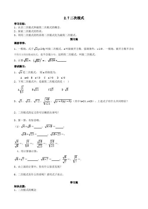 初中数学北师大版八年级上册《2.7二次根式》导学案
