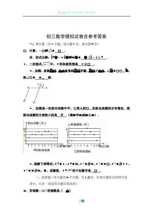 初三数学模拟试卷与答案