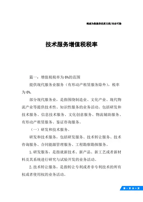 技术服务增值税税率
