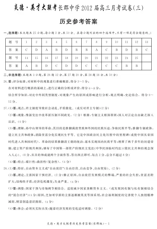 湖南省大联考2012长郡中学高三3次月考历史试卷答案