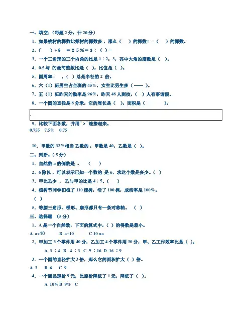 六年级下册数学一课一练答案