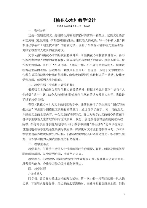《桃花心木》教学设计