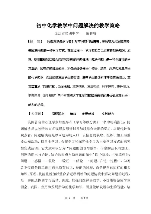 初中化学教学中问题解决的教学策略