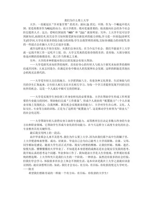 我们为什么要上大学
