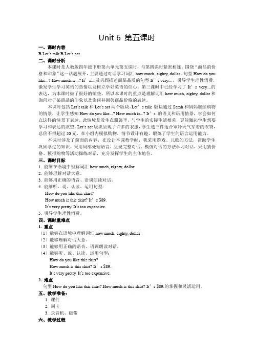 人教PEP版小学英语四年级下册 Unit 6 第五课时 教学设计