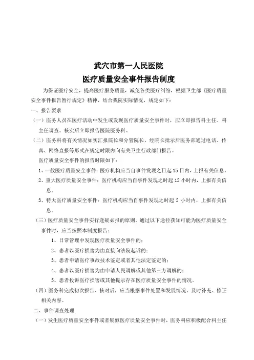 医疗质量安全事件报告制度