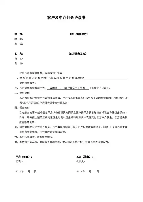 客户及佣金确认书-副本