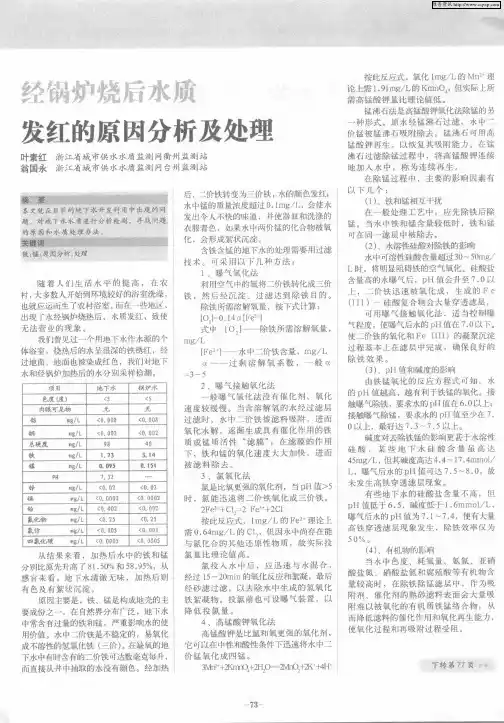 经锅炉烧后水质发红的原因分析及处理