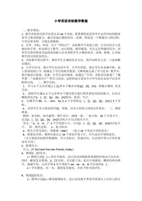 小学英语音标教学教案
