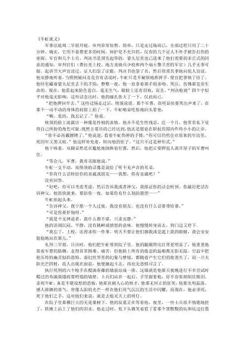 牛虻就义