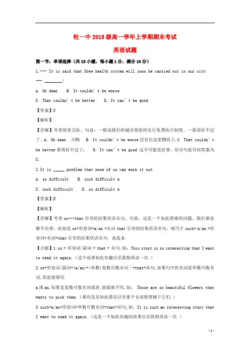 黑龙江省牡丹江市第一高级中学2018_2019学年高一英语上学期期末考试试题(含解析)