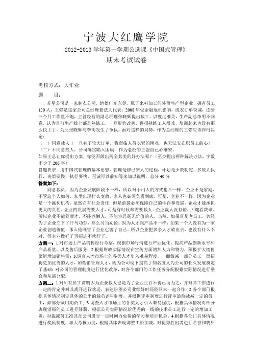 试卷《中国式管理》