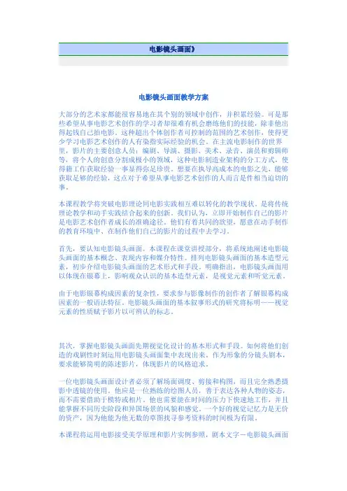 电影镜头画面