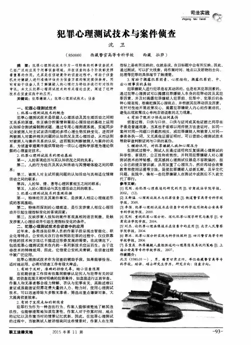 犯罪心理测试技术与案件侦查