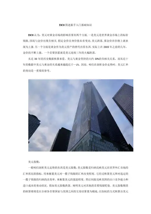EMCM简述新手入门基础知识