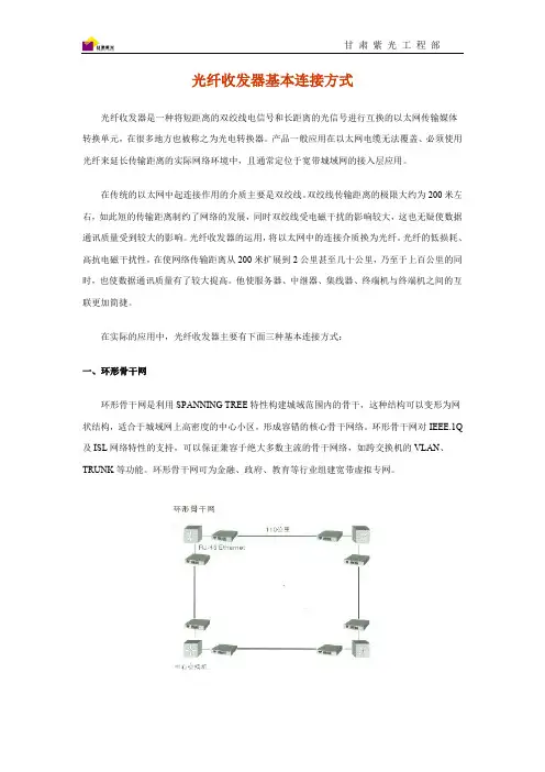 光纤收发器基本连接方式