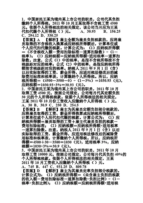 [VIP专享]所得税0习题2012.12.12