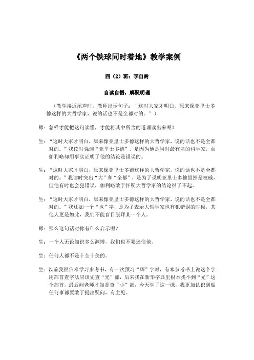 25《两个铁球同时着地》教学案例