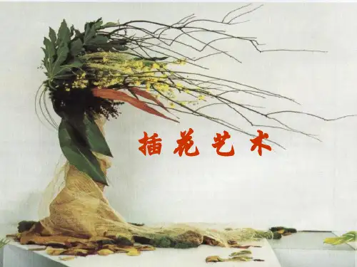 插花艺术精品PPT课件