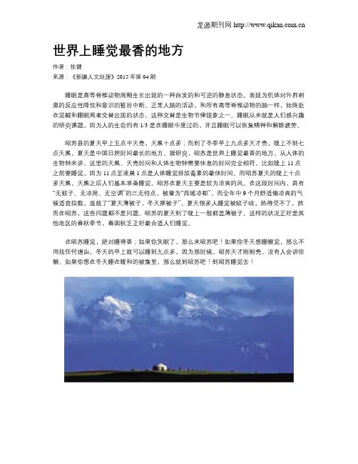 世界上睡觉最香的地方