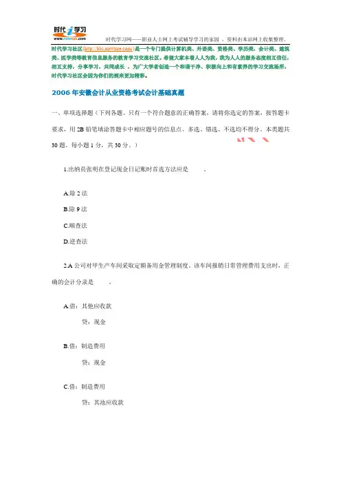 2006年会计从业资格考试会计基础真题