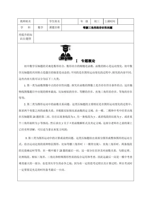 10教案-初三数学-等腰三角形的存在性问题