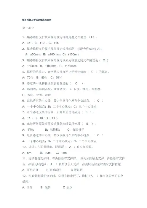 煤矿采掘工考试试题库及答案