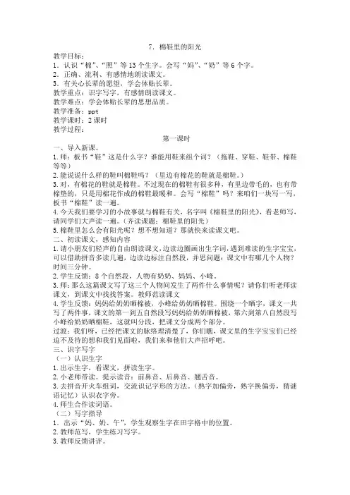 人教版语文一年级下册《棉鞋里的阳光》教学设计