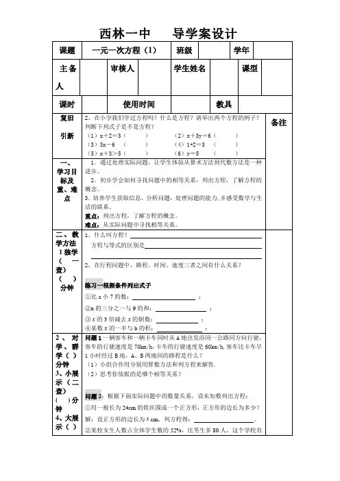 y一元一次方程(1)